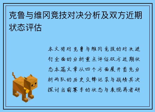 克鲁与维冈竞技对决分析及双方近期状态评估 克鲁与维冈竞技对决分析及双方近期状态评估